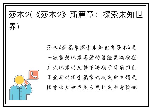 莎木2(《莎木2》新篇章：探索未知世界)