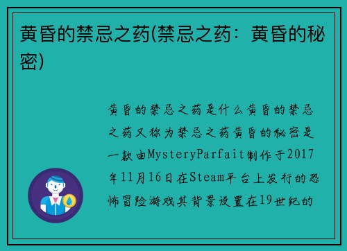 黄昏的禁忌之药(禁忌之药：黄昏的秘密)
