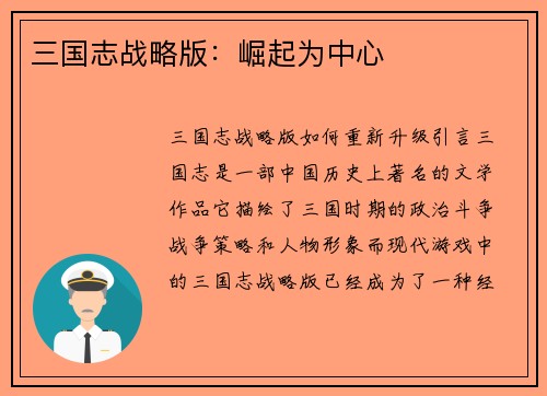 三国志战略版：崛起为中心