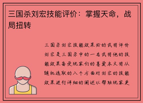 三国杀刘宏技能评价：掌握天命，战局扭转